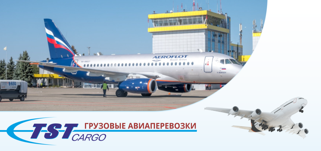 Грузовые авиаперевозки в Ставрополь